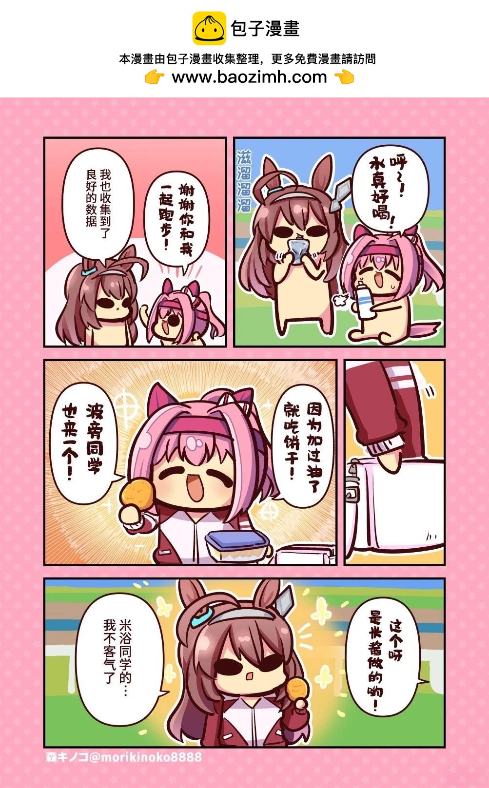 森キノコ的賽馬娘短篇 - 噢——!我很期待哦! - 1