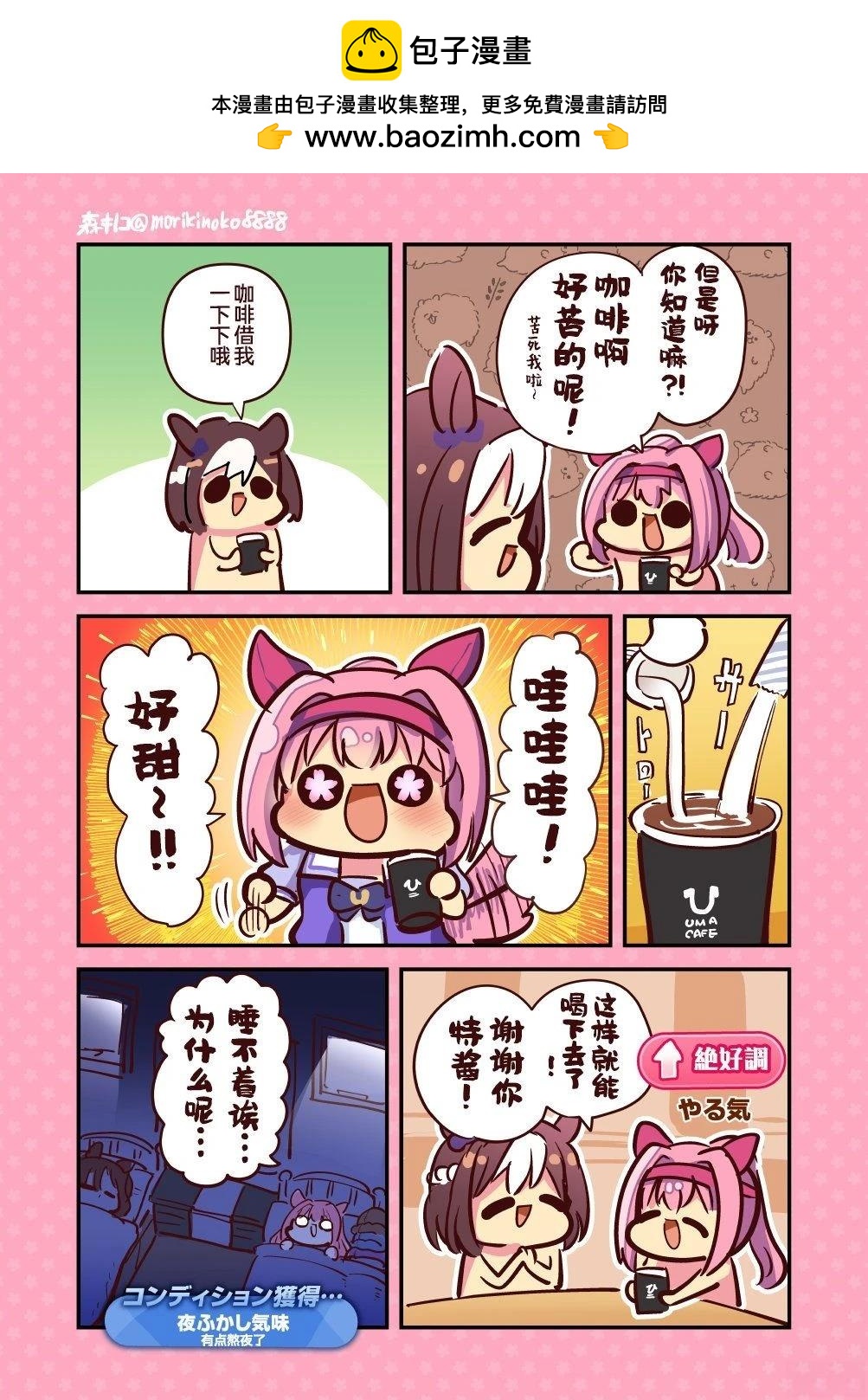 森キノコ的賽馬娘短篇 - 喝咖啡的烏拉拉醬 - 1