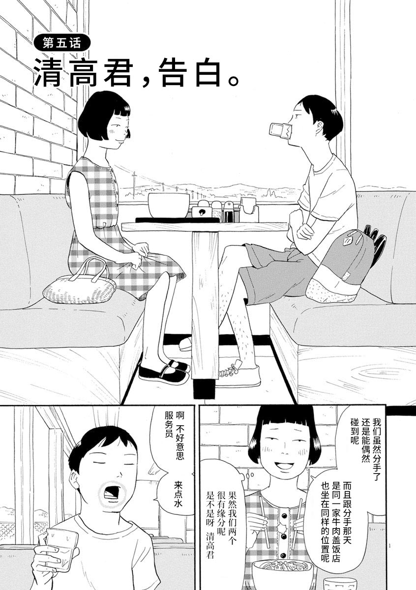 森山中駕校 - 第05話 - 1