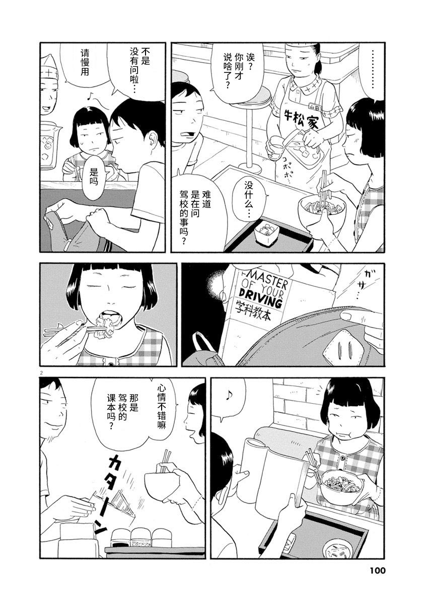 森山中駕校 - 第05話 - 2