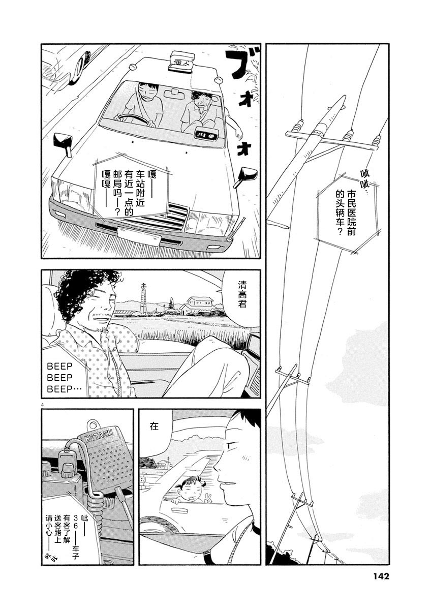 森山中駕校 - 第07話 - 2