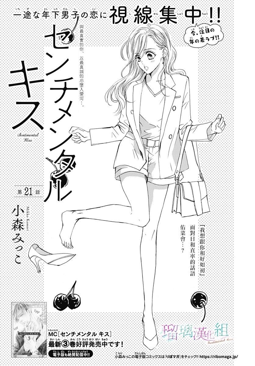 Sentimental Kiss - 第21話 - 1