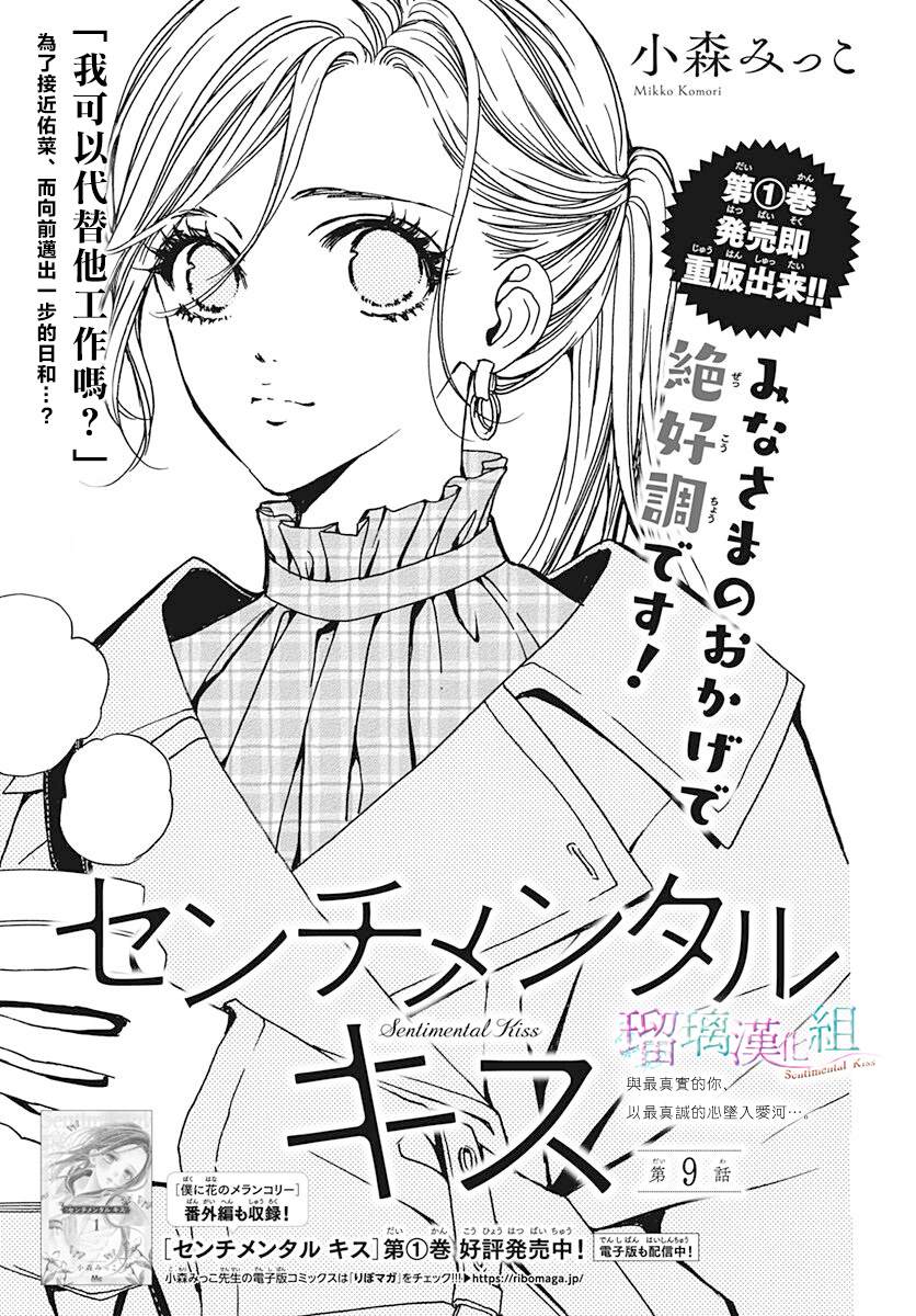 Sentimental Kiss - 第9話 - 1