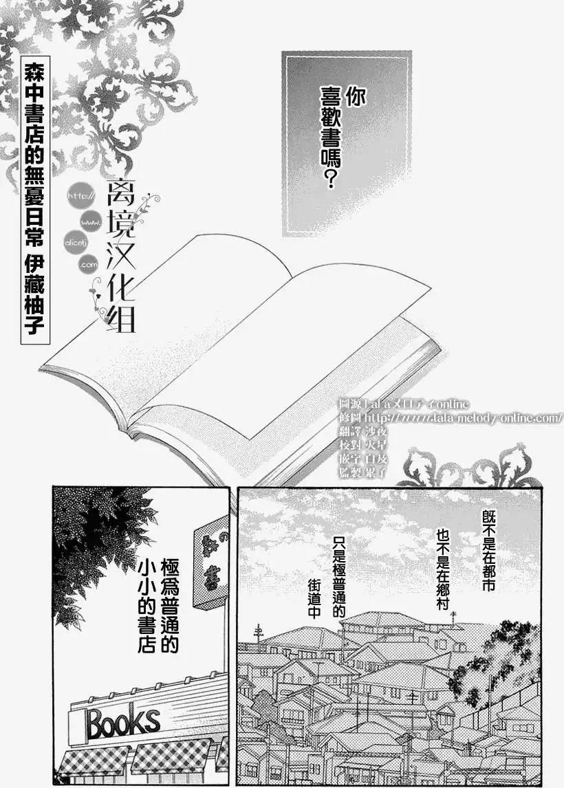 森中書店的無憂日常 - 第01回 - 1