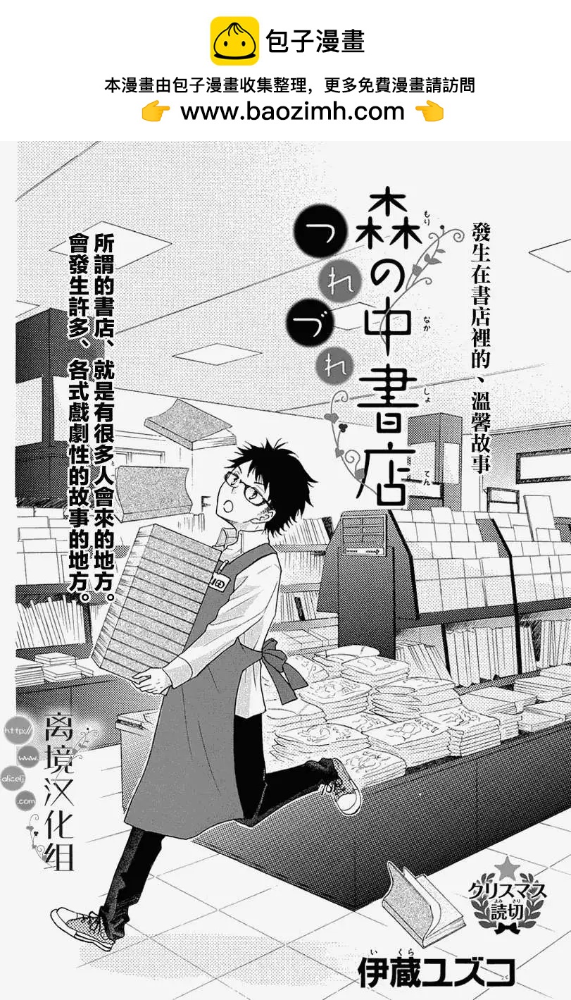 森中書店的無憂日常 - 第01回 - 2