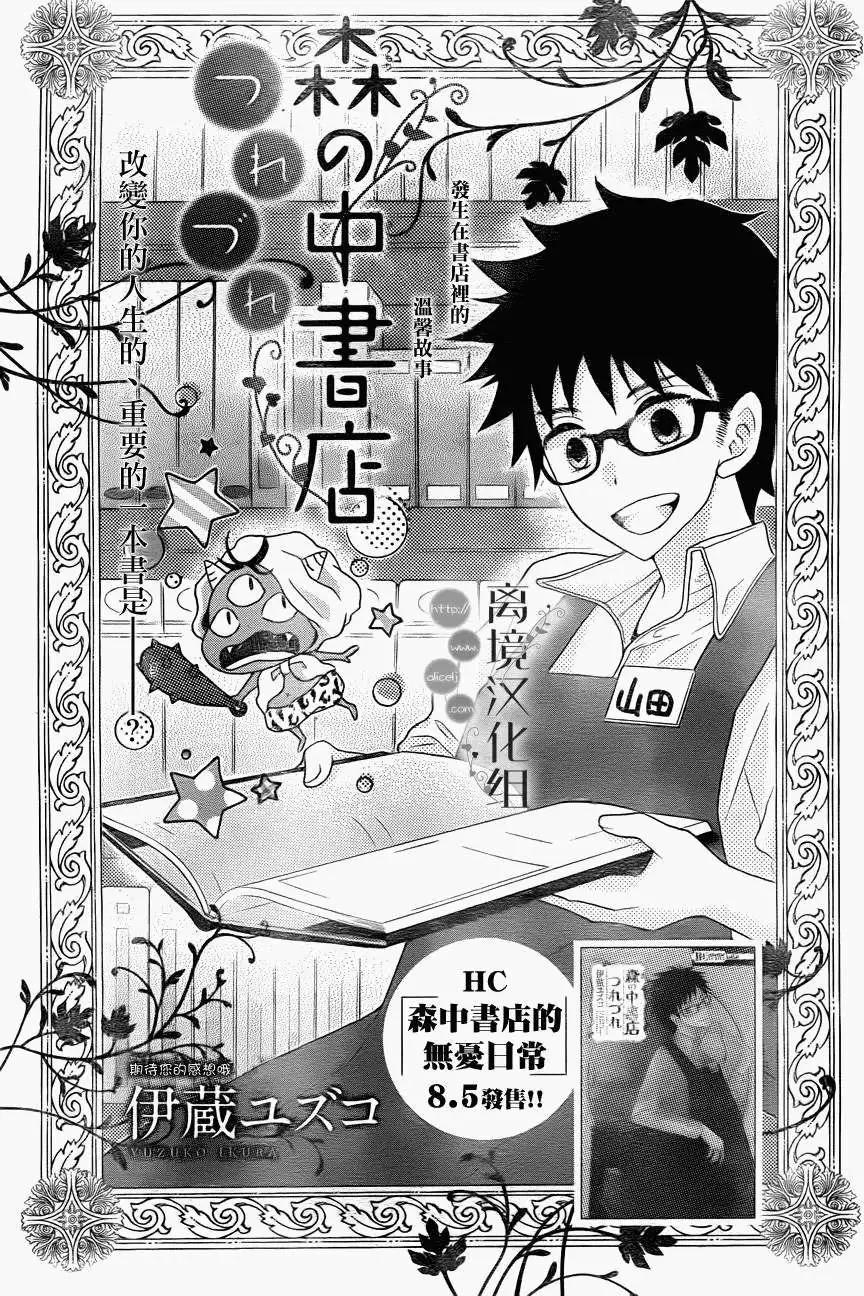 森中書店的無憂日常 - 第07回 - 1
