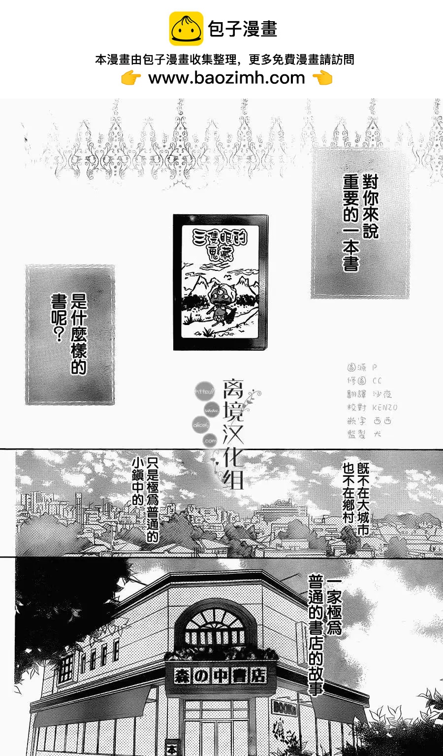 森中書店的無憂日常 - 第07回 - 2