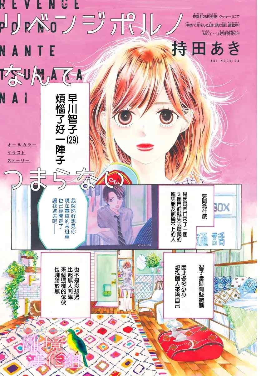 澀情報復太無聊 - 第1話 - 2