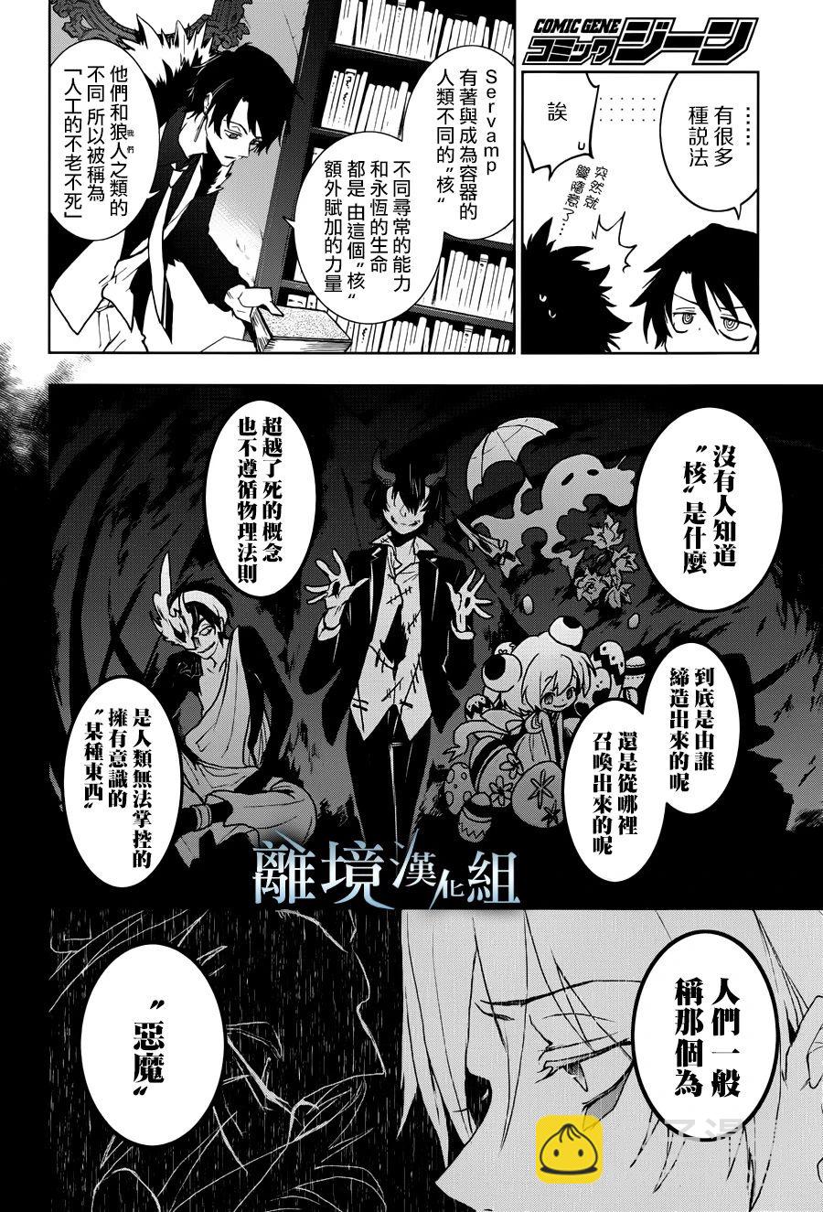 Servamp - 96話 - 2