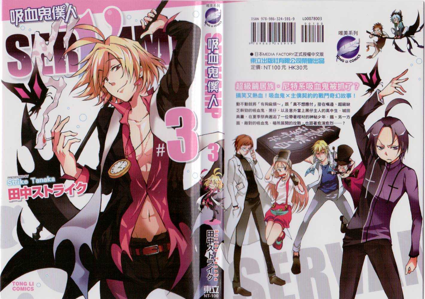 Servamp - 3卷(1/2) - 1