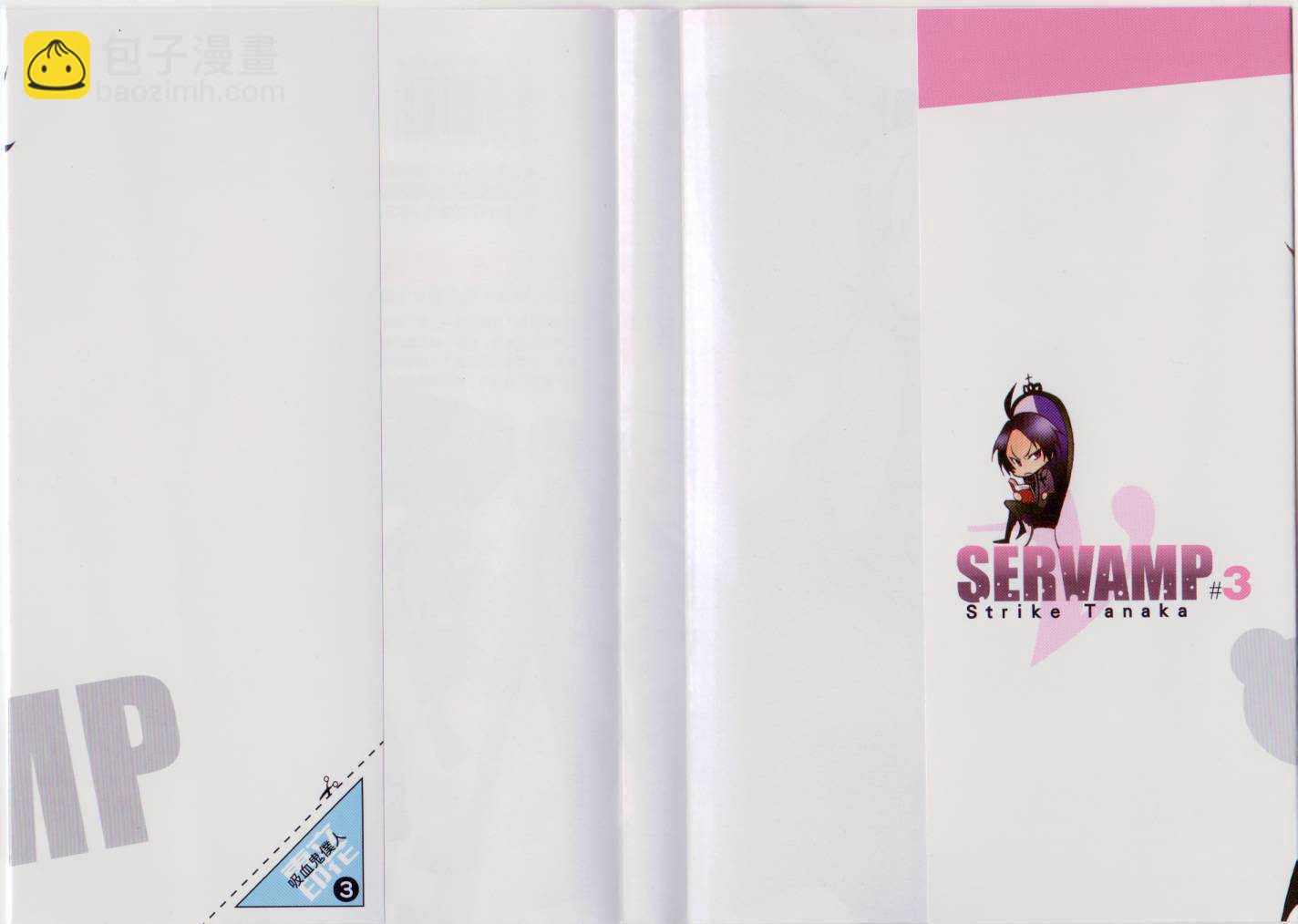 Servamp - 3卷(1/2) - 2