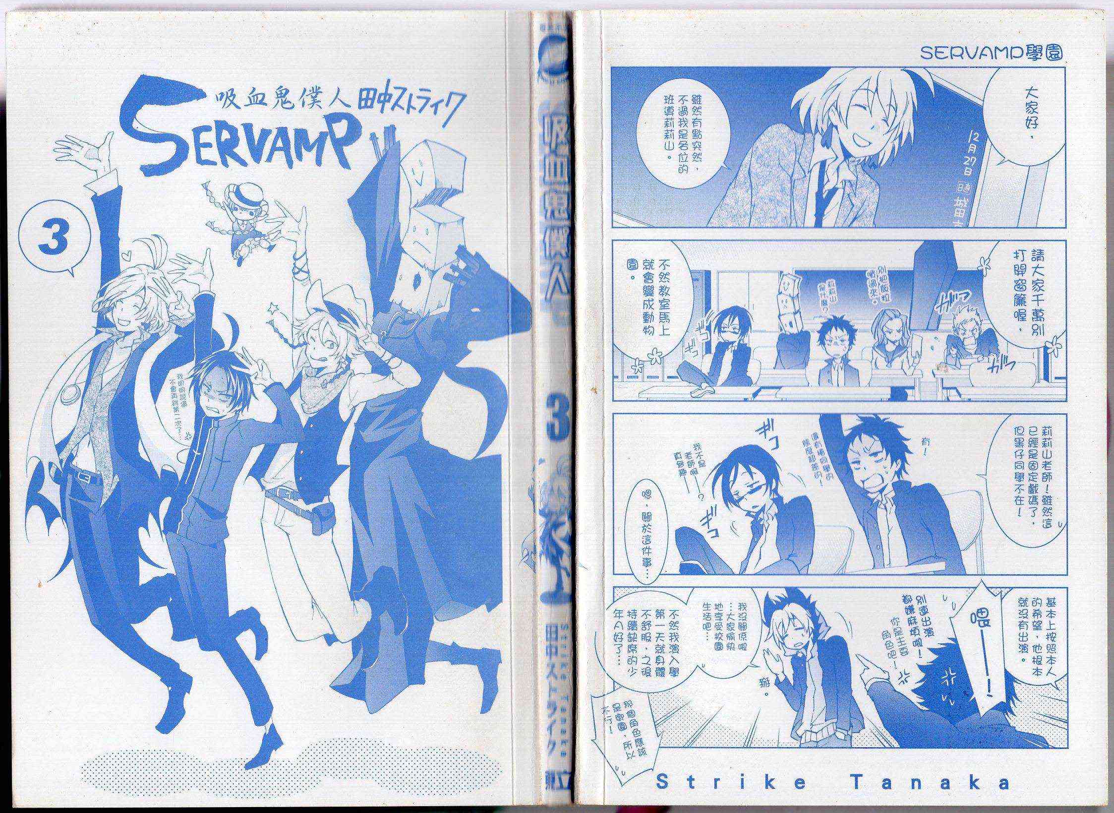 Servamp - 3卷(1/2) - 3
