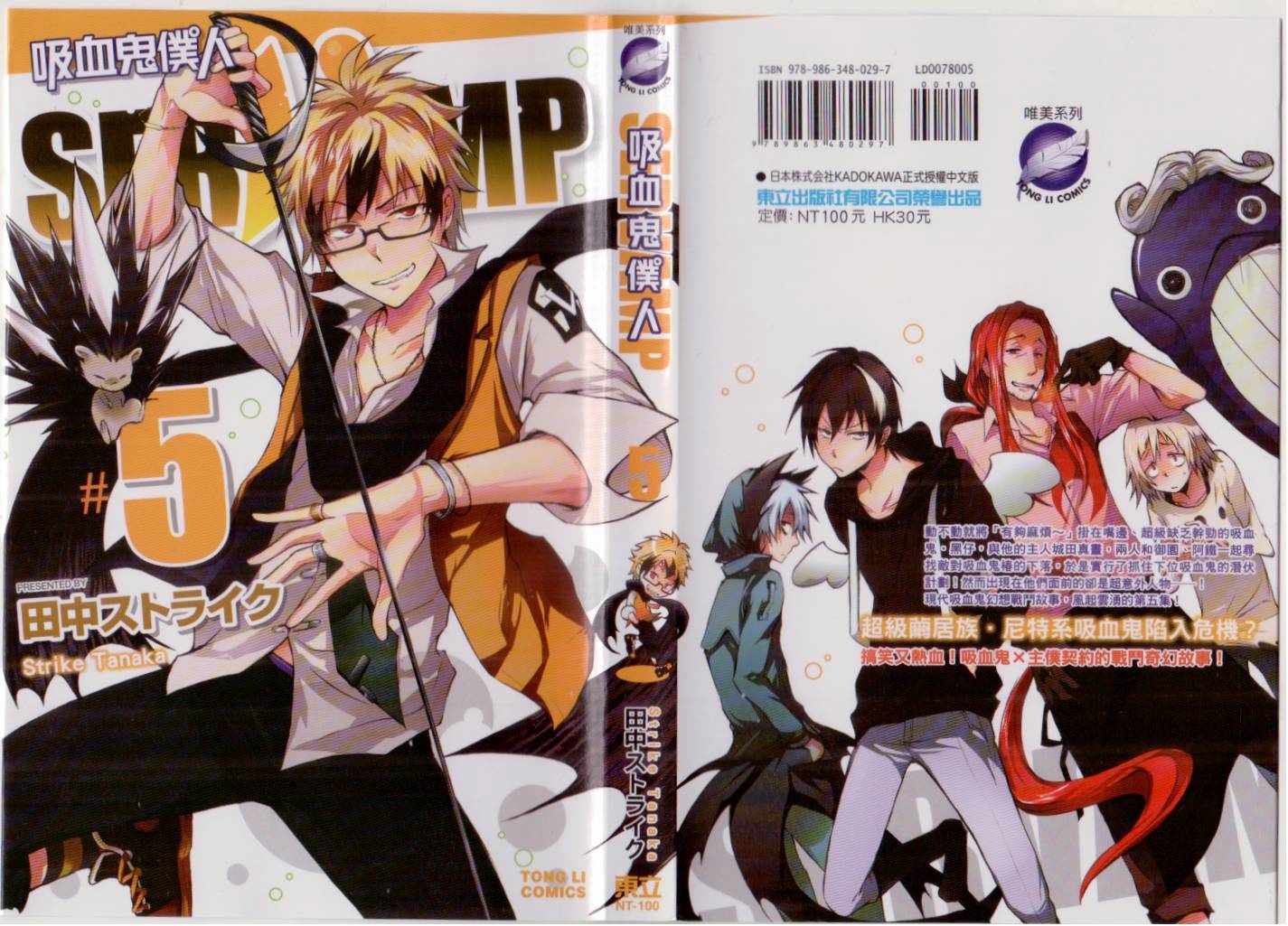 Servamp - 5卷(1/2) - 1