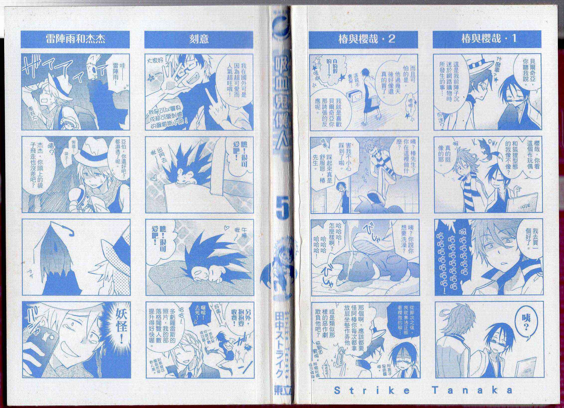 Servamp - 5卷(1/2) - 3