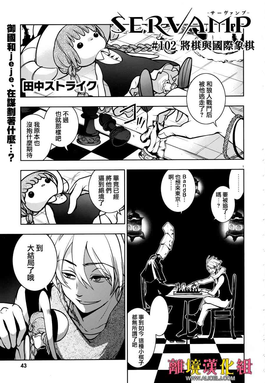 Servamp - 102話 - 3