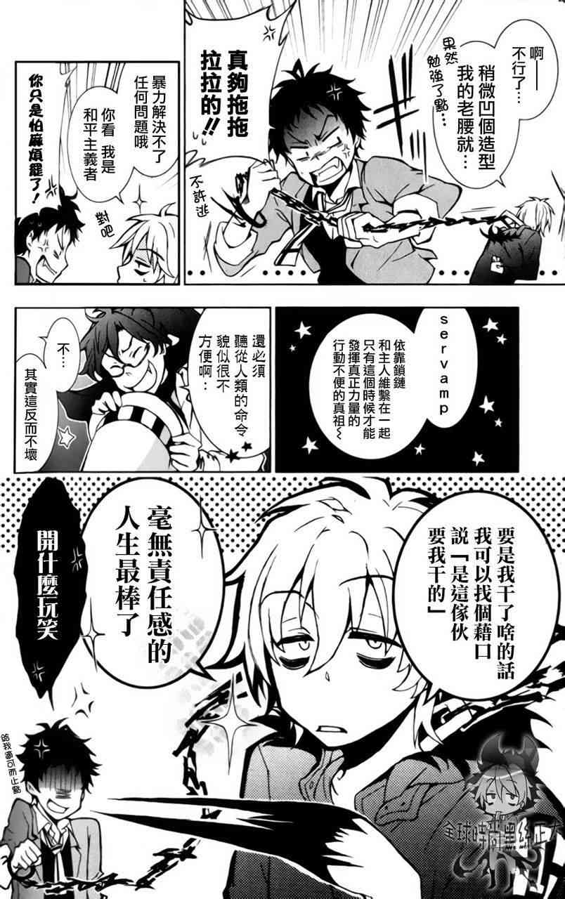 Servamp - 2話 - 2