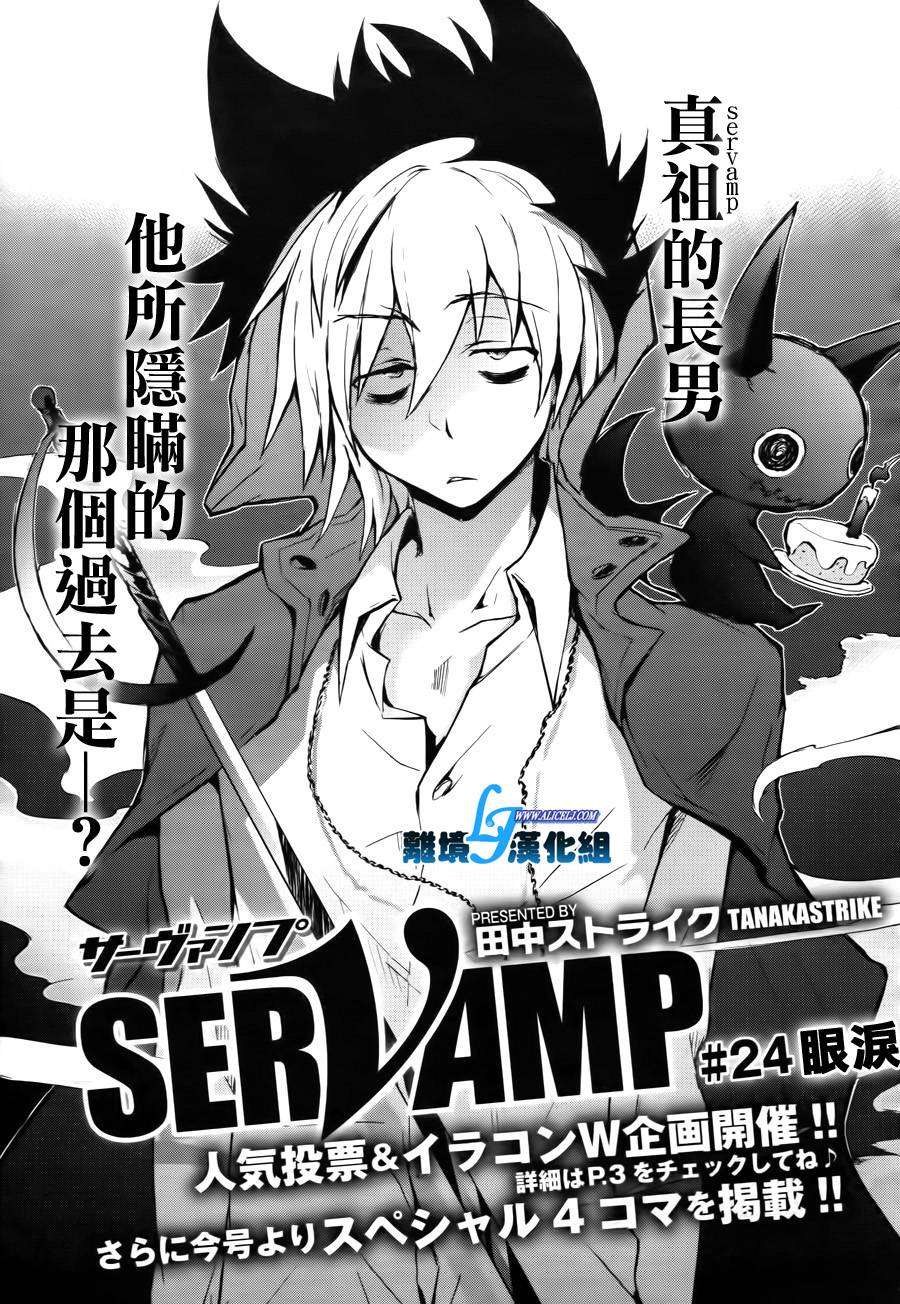 Servamp - 特別篇2 - 1