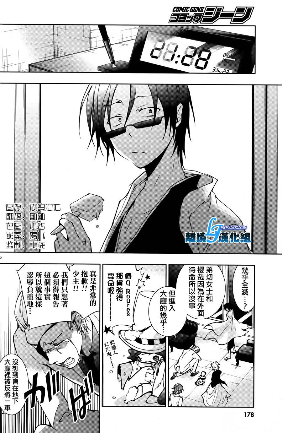 Servamp - 特別篇2 - 2