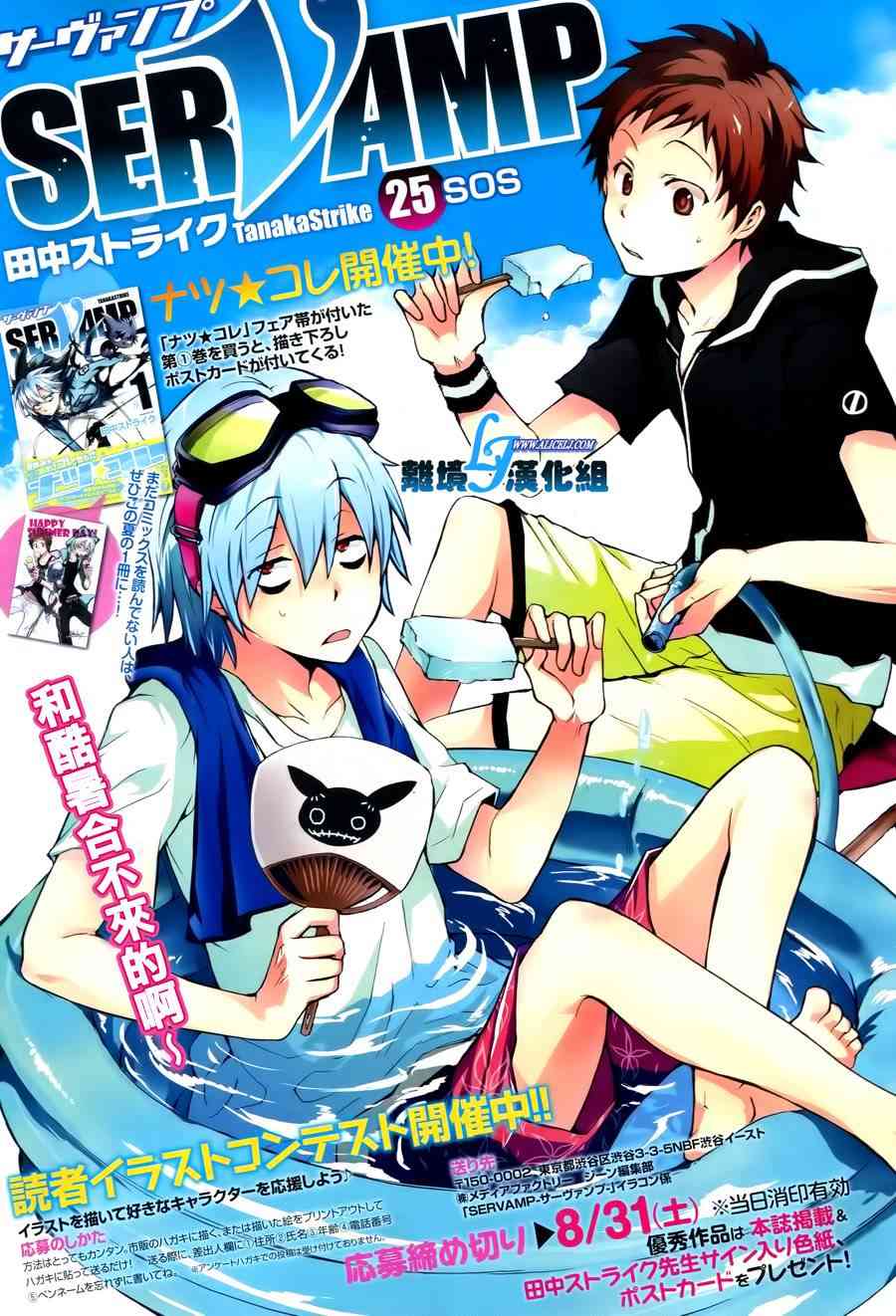 Servamp - 25話 - 1