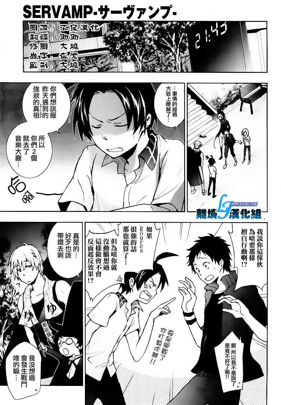 Servamp - 25話 - 2