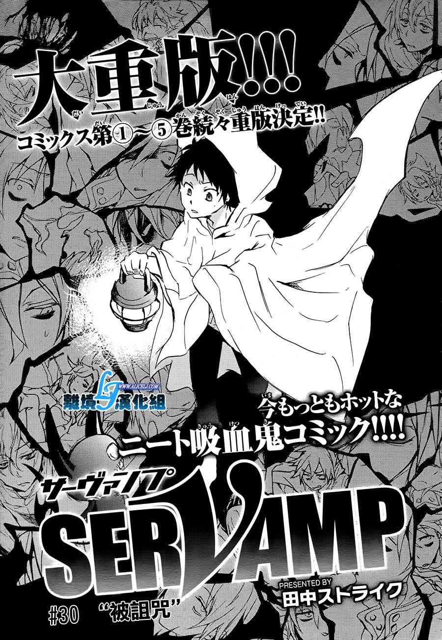 Servamp - 30話 - 1