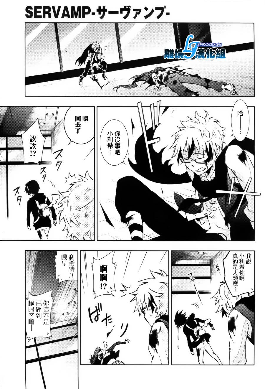 Servamp - 36話 - 1