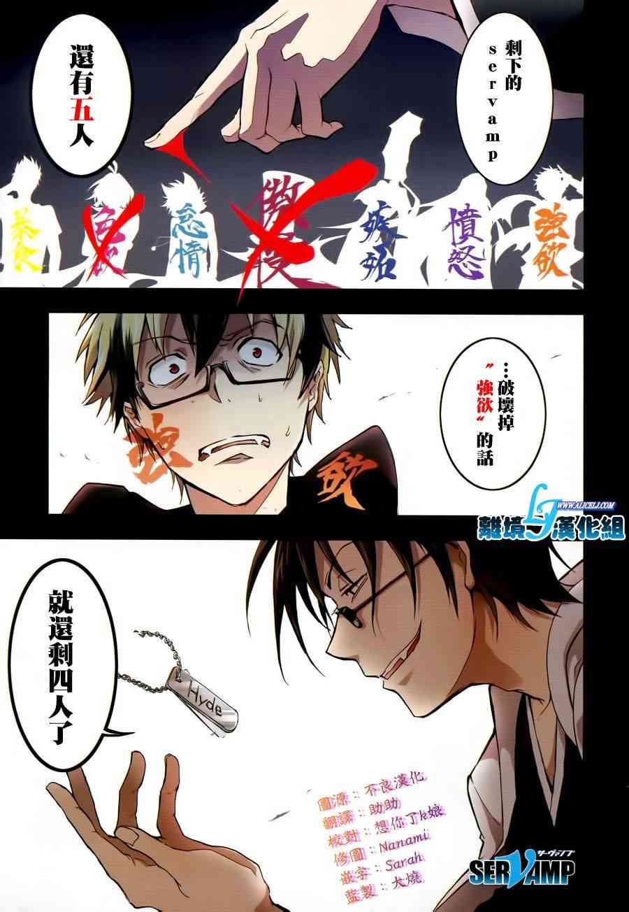 Servamp - 38話 - 1