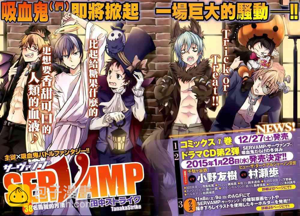 Servamp - 38話 - 2