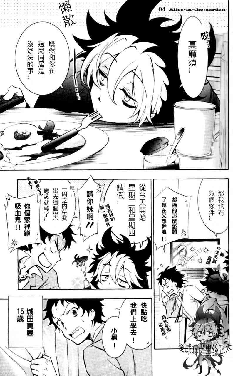 Servamp - 4話 - 1