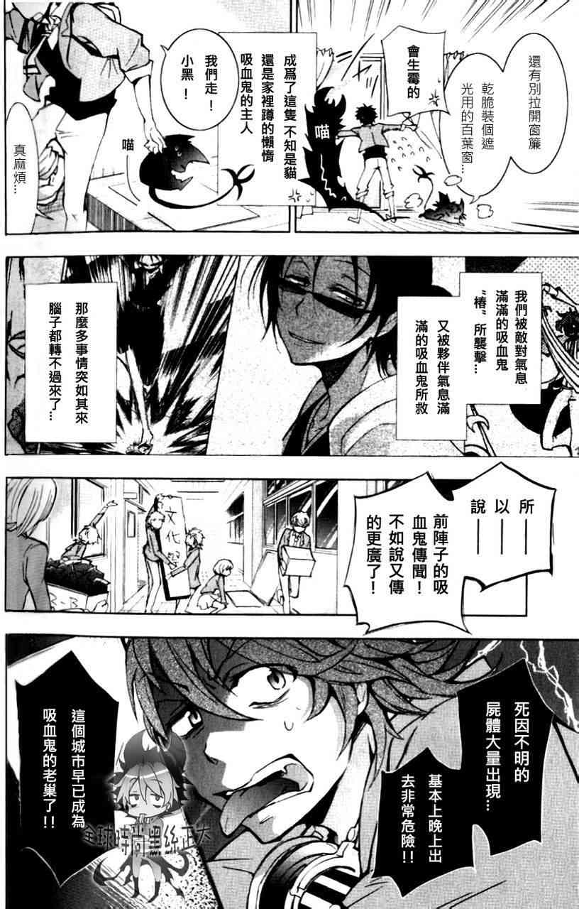 Servamp - 4話 - 2