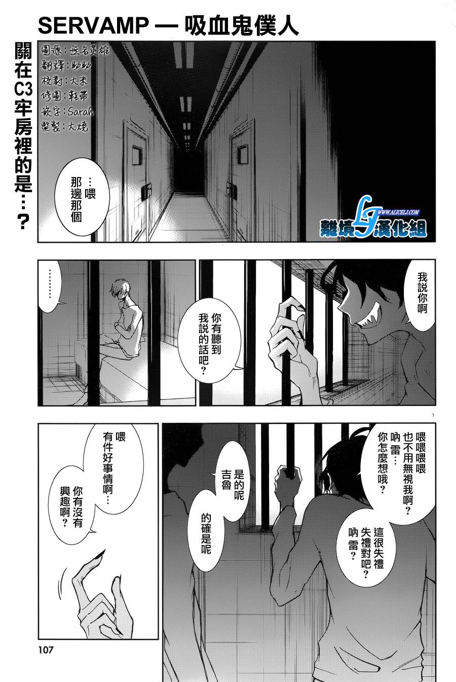 Servamp - 49話 - 2