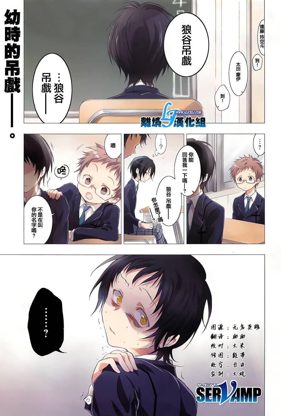 Servamp - 52話 - 1