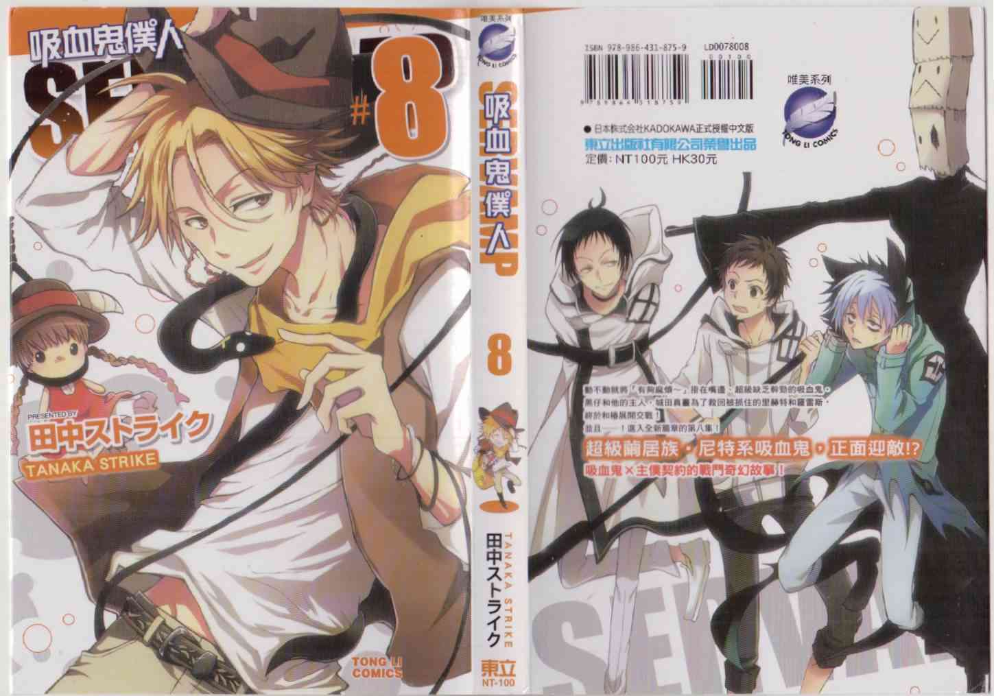 Servamp - 8卷(1/3) - 1