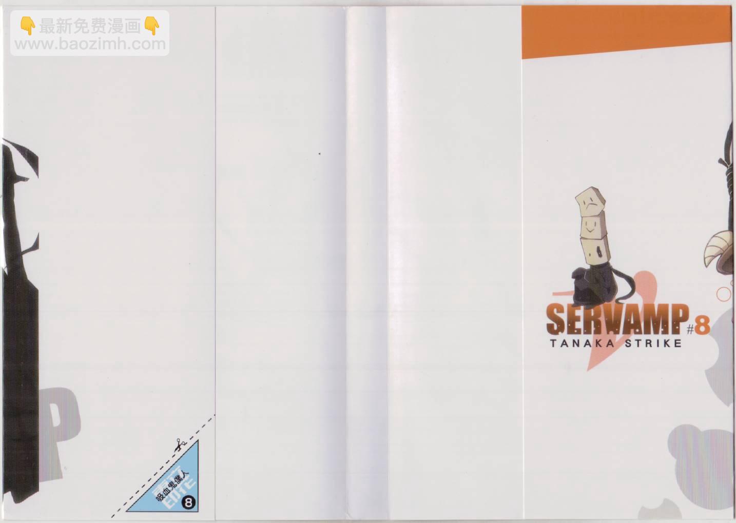 Servamp - 8卷(1/3) - 2