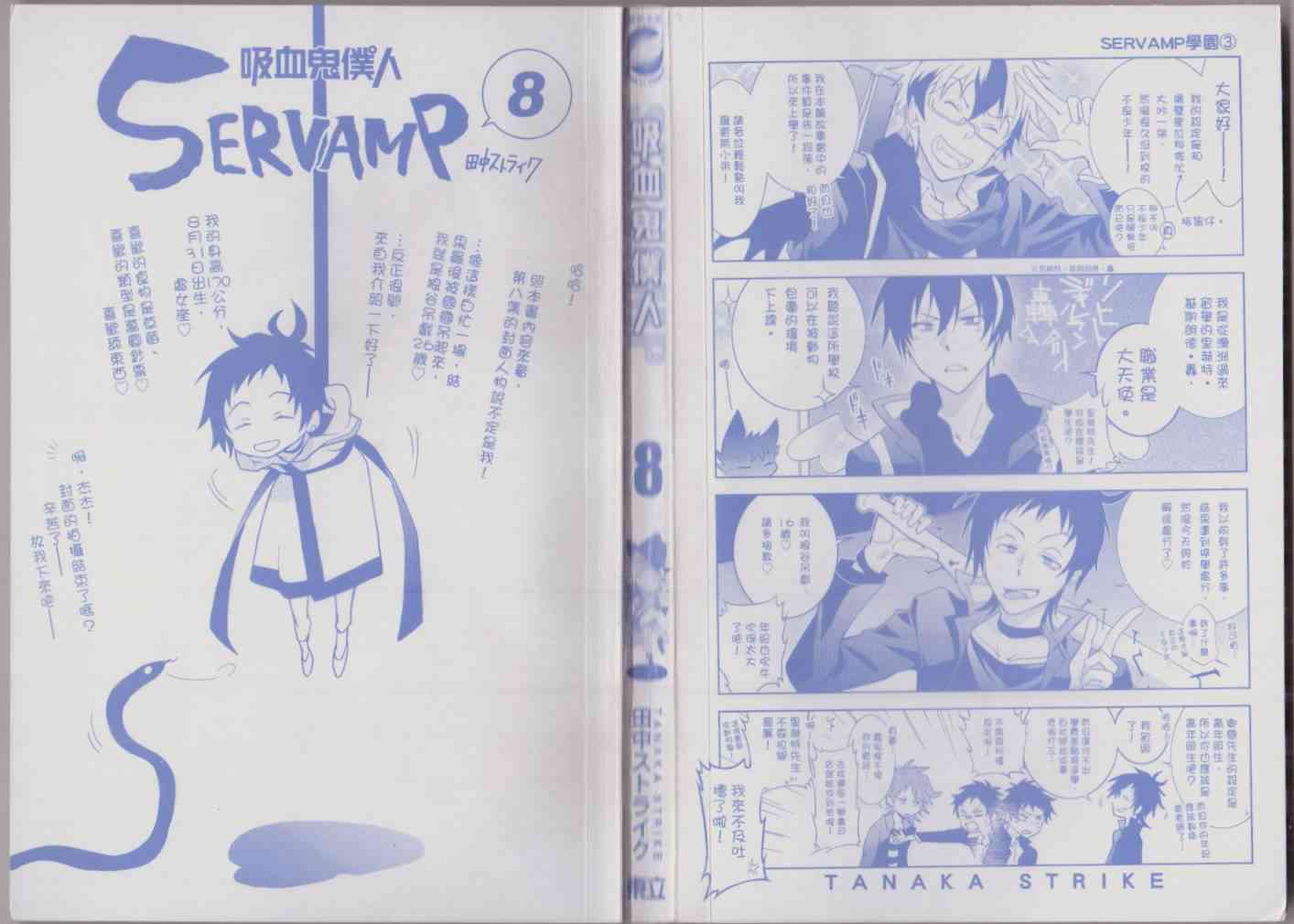 Servamp - 8卷(1/3) - 3