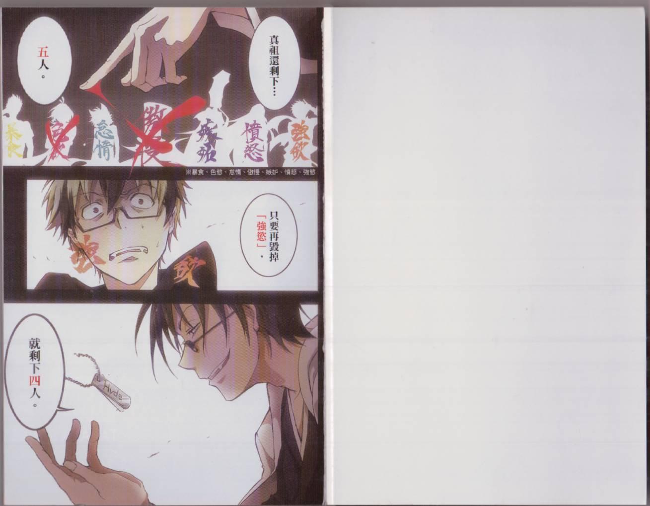 Servamp - 8卷(1/3) - 4