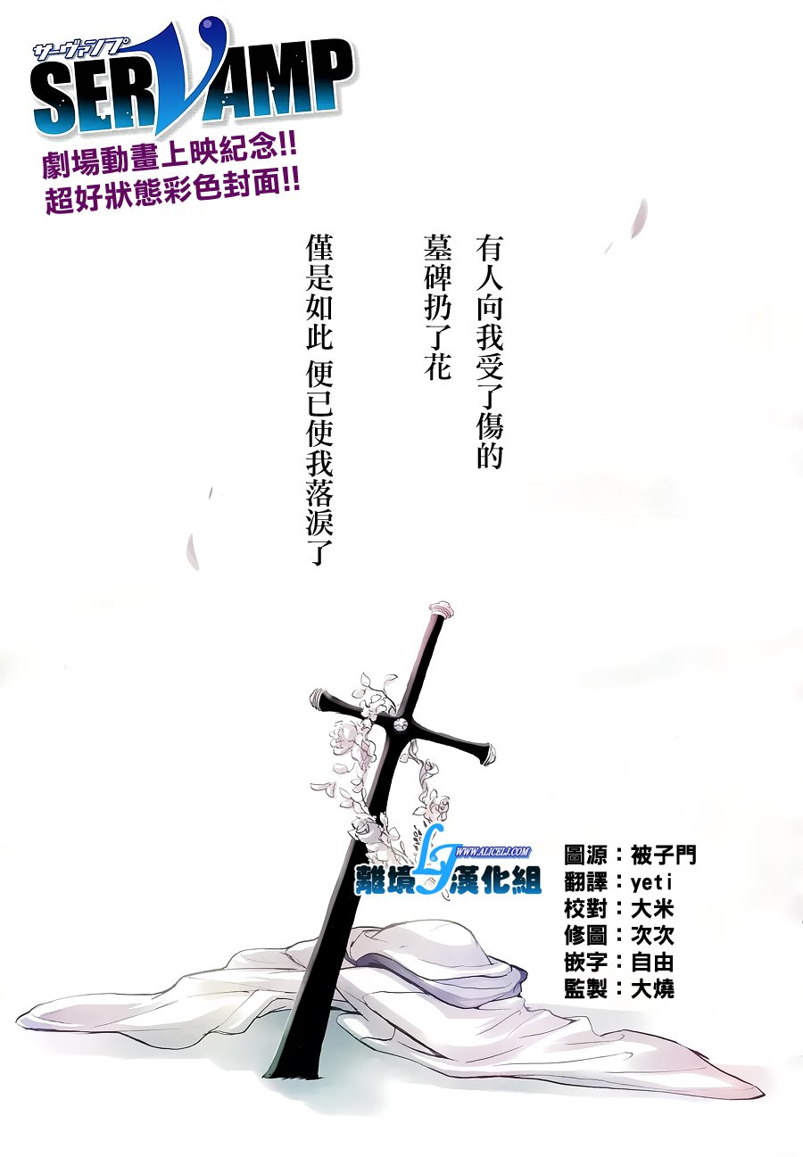 Servamp - 70話 - 3