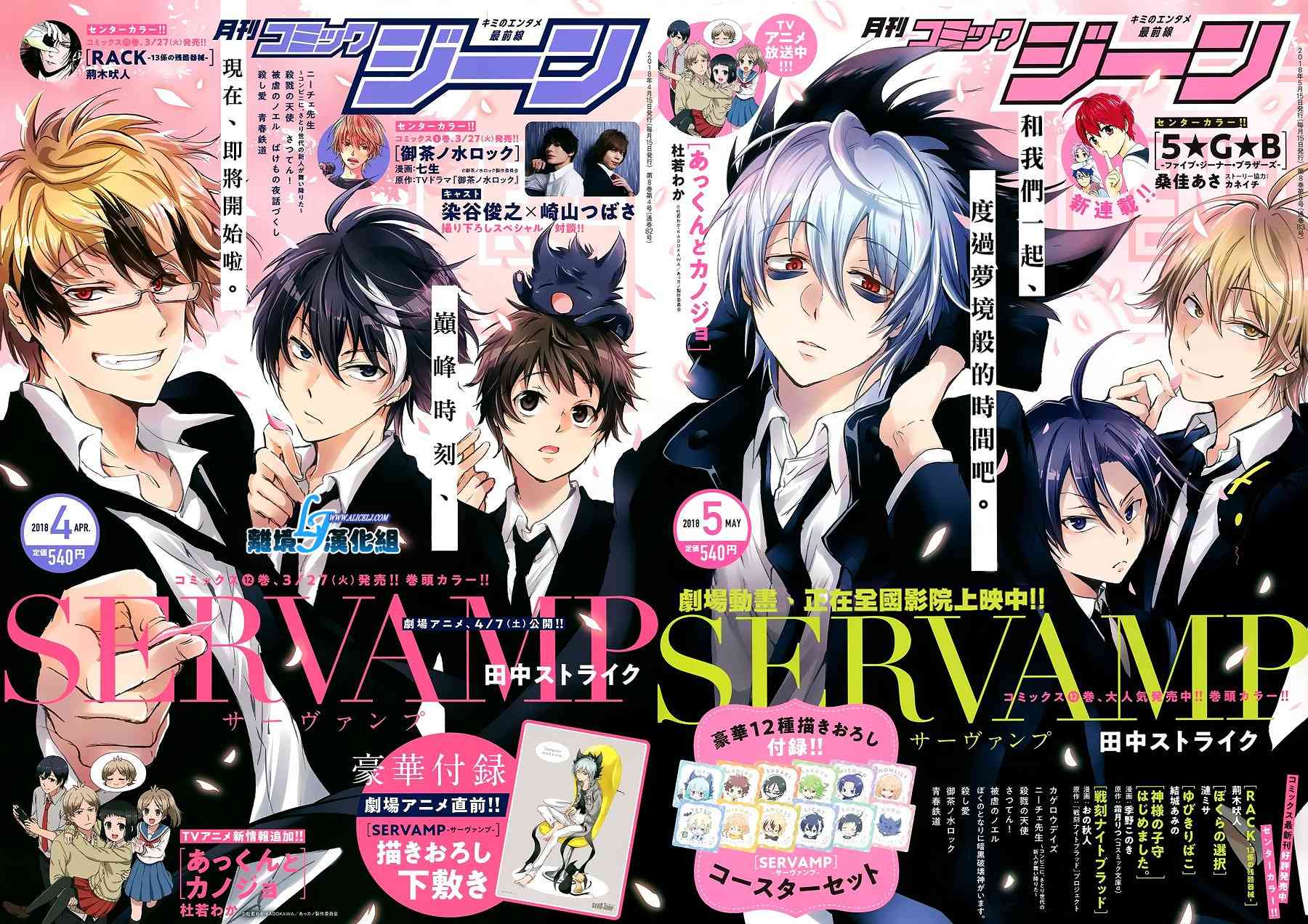 Servamp - 72話 - 2