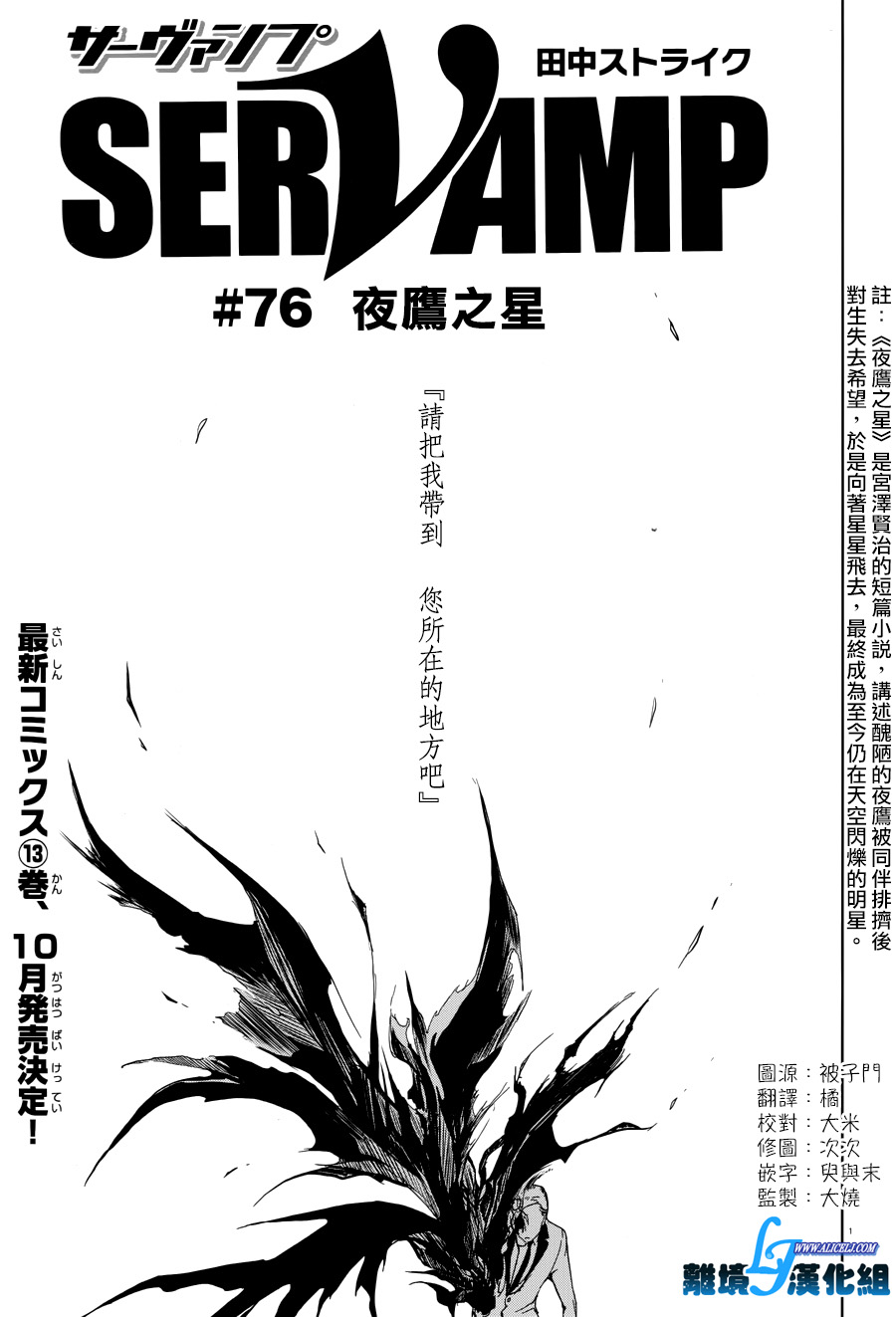 Servamp - 76話 - 2
