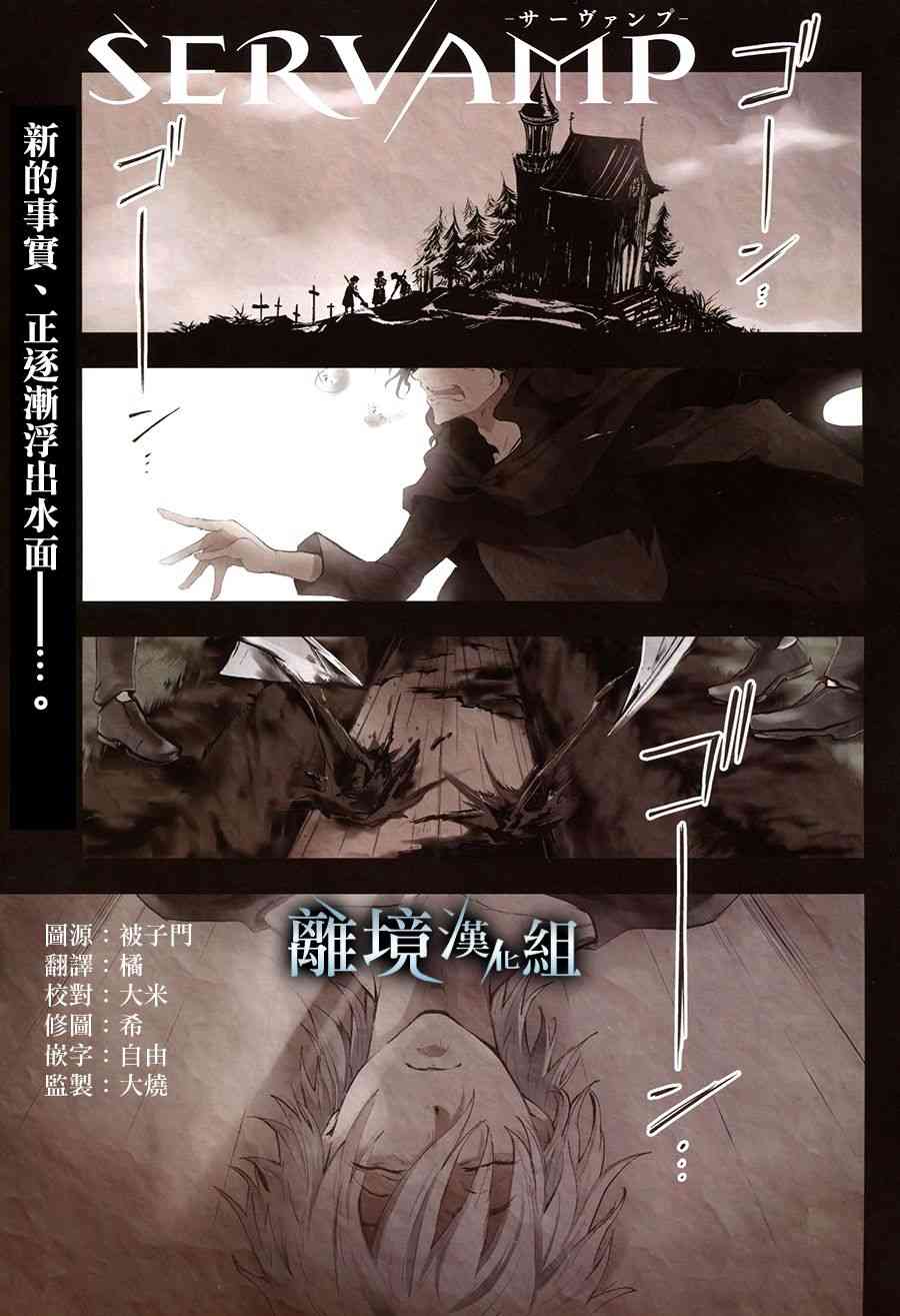 Servamp - 82話 - 2
