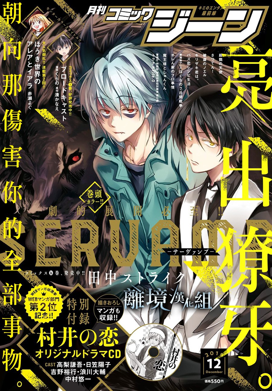 Servamp - 88話 - 1