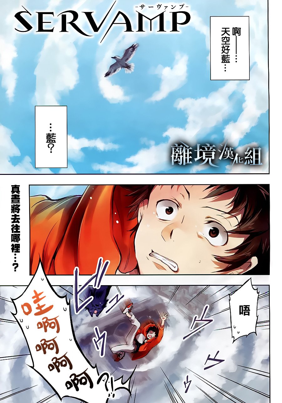 Servamp - 88話 - 2