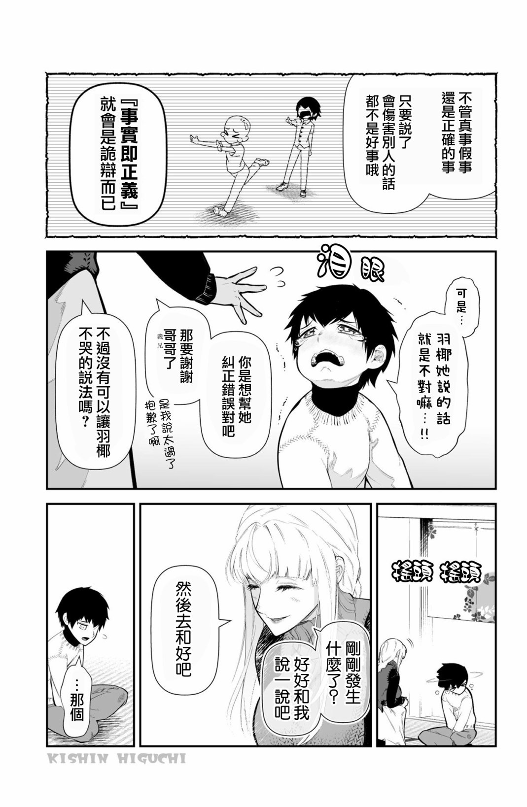 色色的羽椰醬因歐尼醬太過認真而感到困擾 - 第05話 - 1