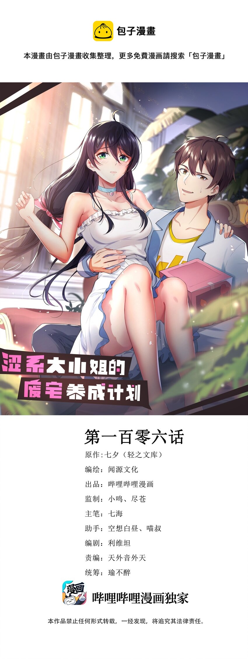 澀系大小姐的廢宅養成計劃 - 106 制勝一擊(1/2) - 1