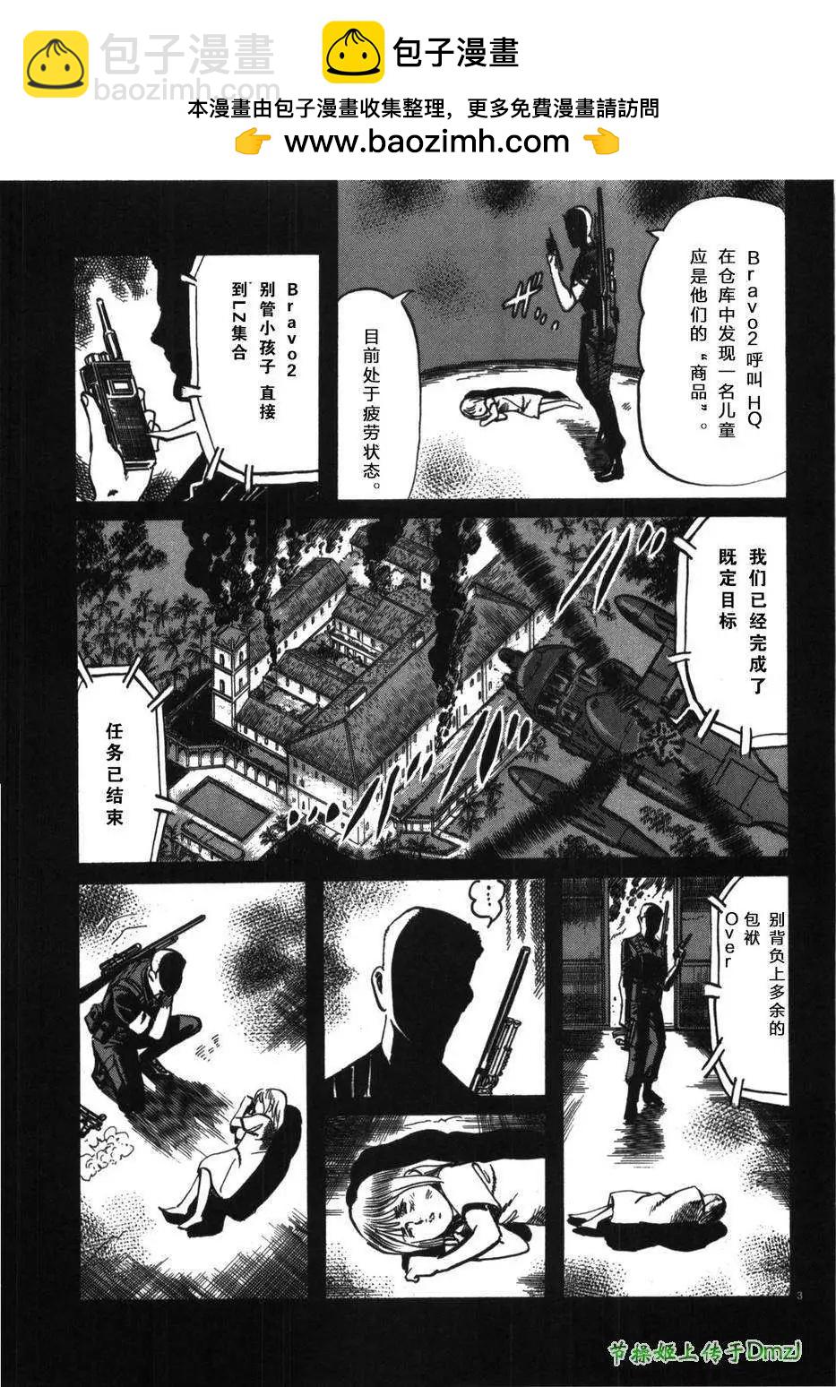 砂塵航路 - 第21回 - 2