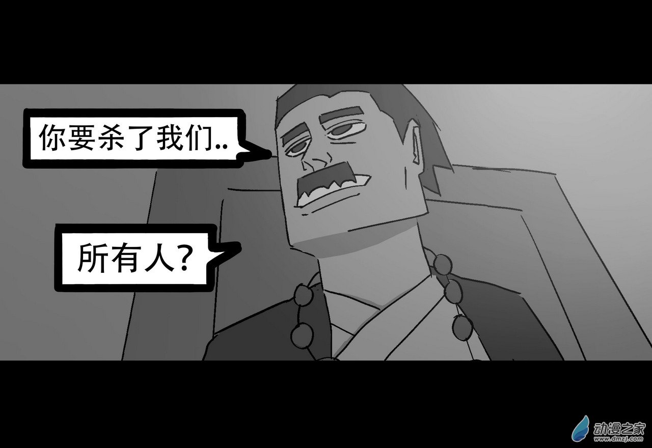殺敕 - 15 無名4（下）(1/2) - 2