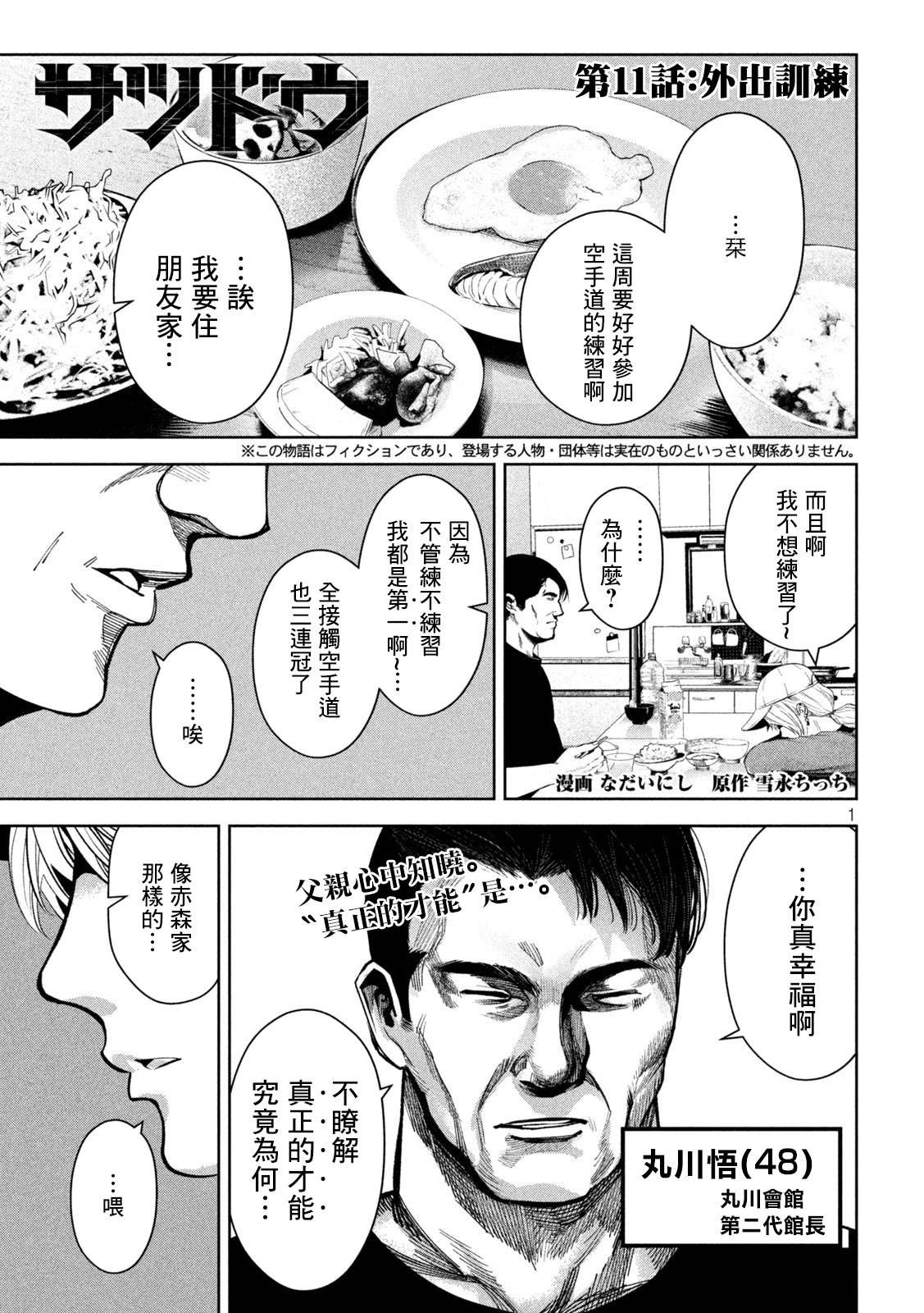 殺道 - 第11話 - 1