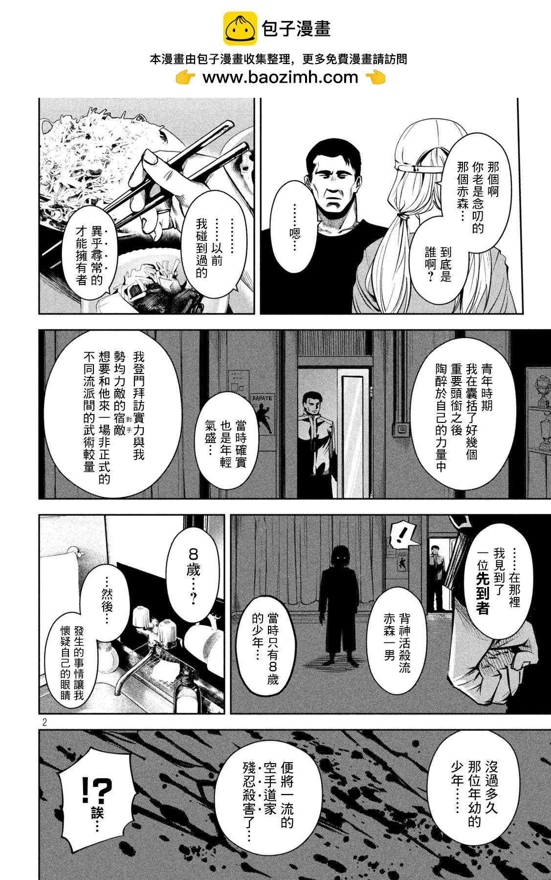 殺道 - 第11話 - 2