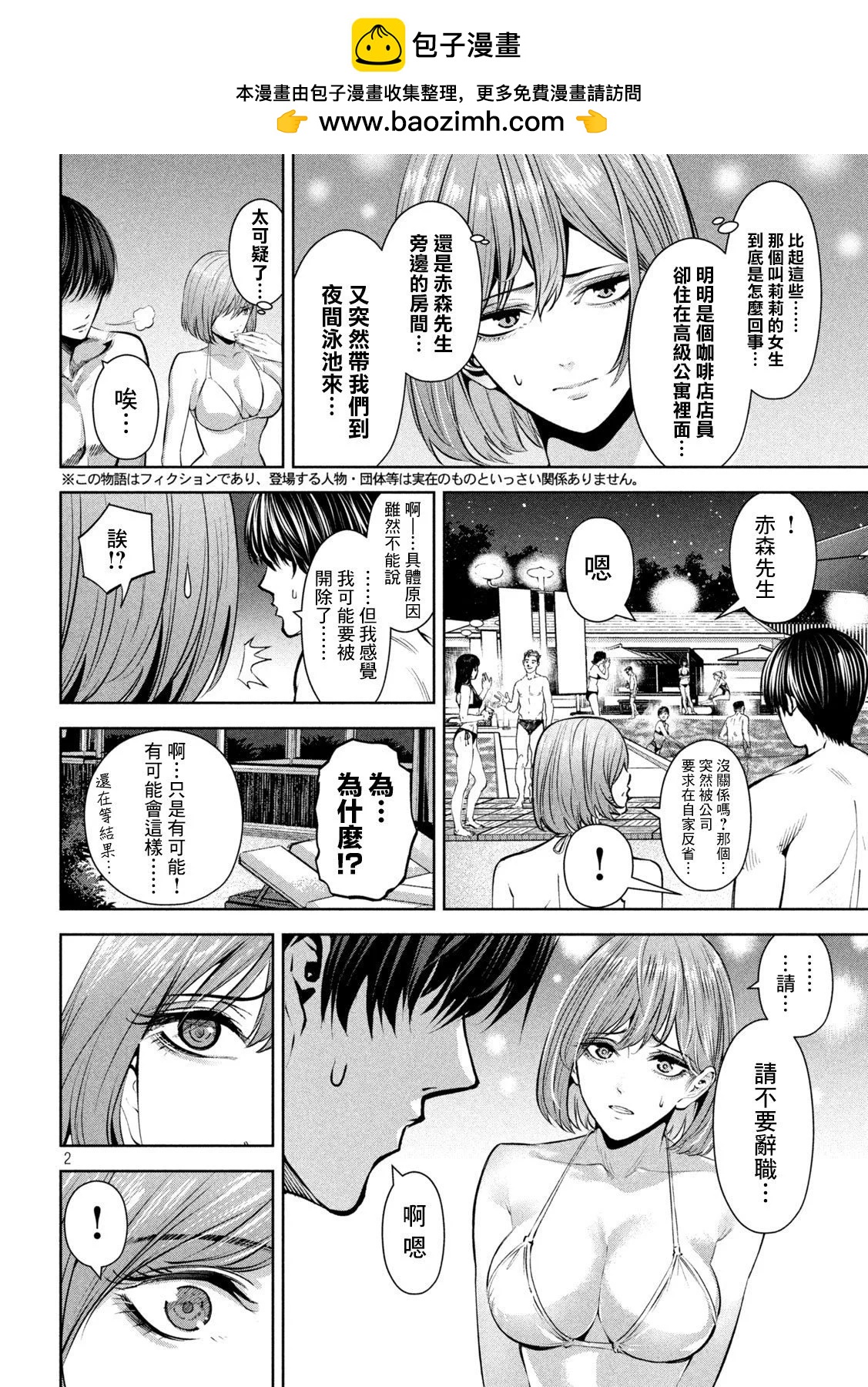 殺道 - 第19話 - 2