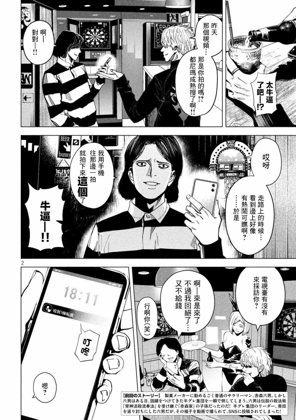 殺道 - 第3話 - 2